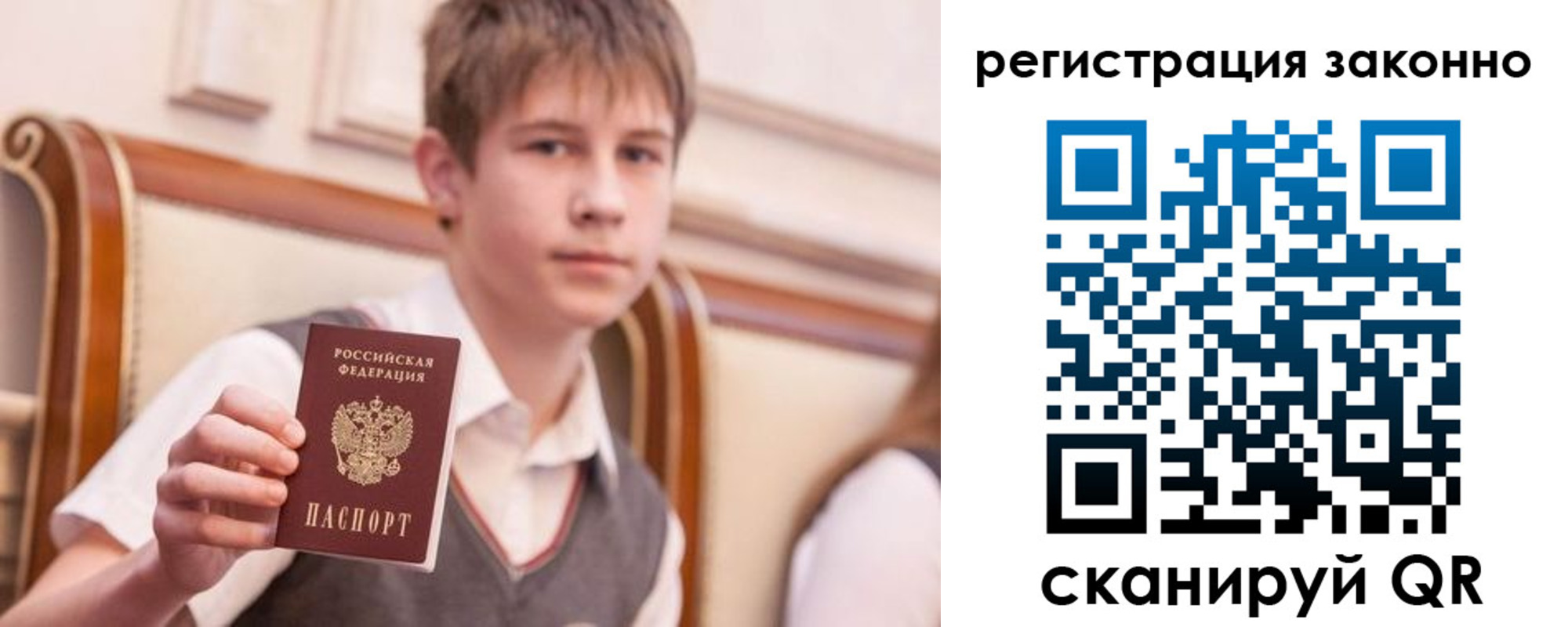 прописка для работы в Ревде