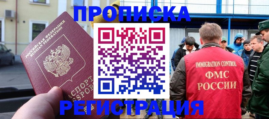 прописка ребенка в Ревде
