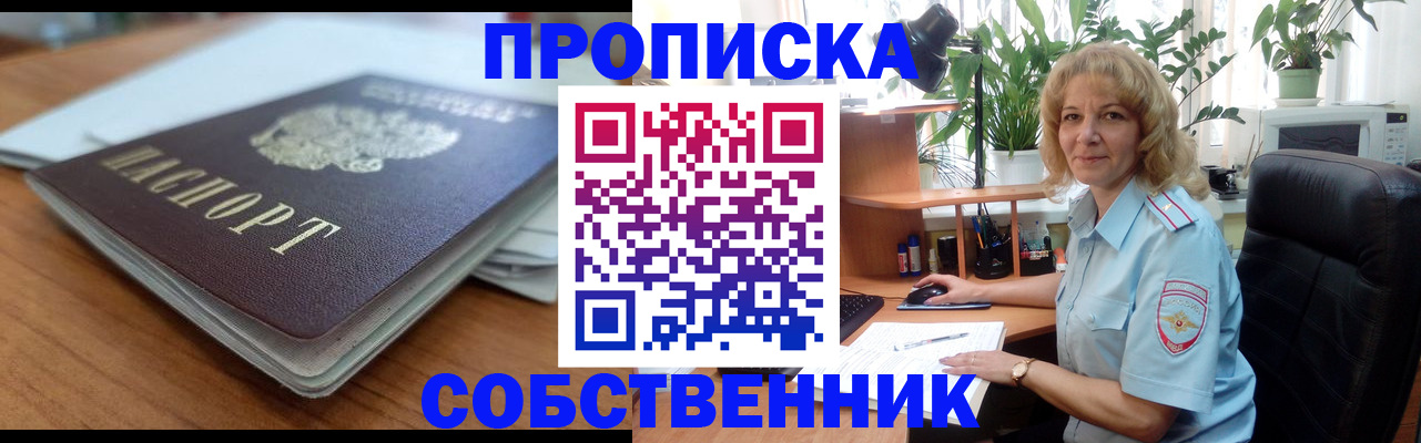временная регистрация надежно в Ревде