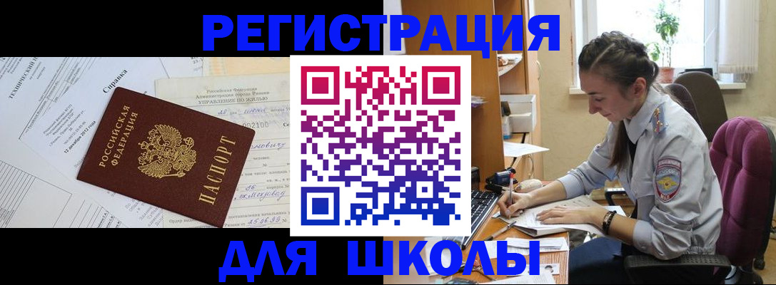 временная регистрация в Ревде