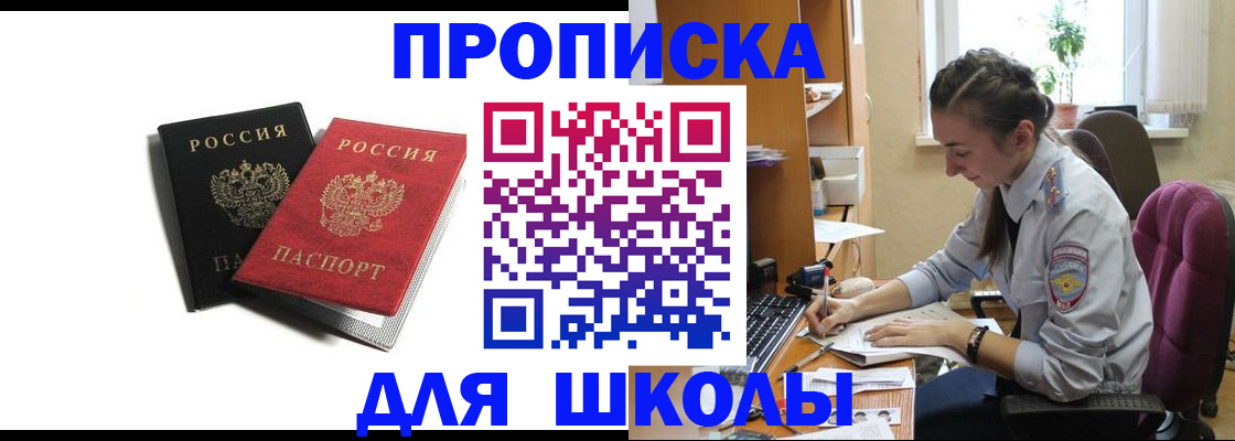 купить прописку в Ревде