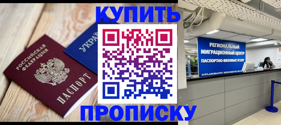 временная прописка в Ревде