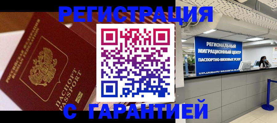 прописка законно в Ревде