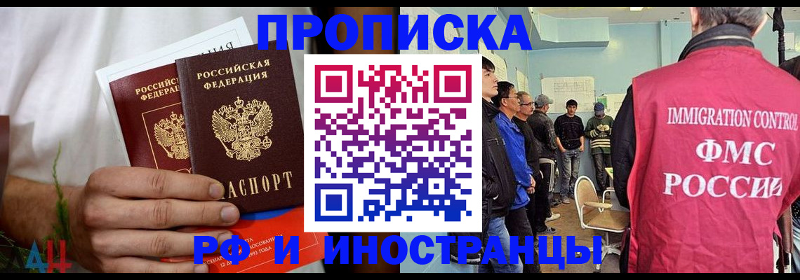 временная регистрация для всех в Ревде