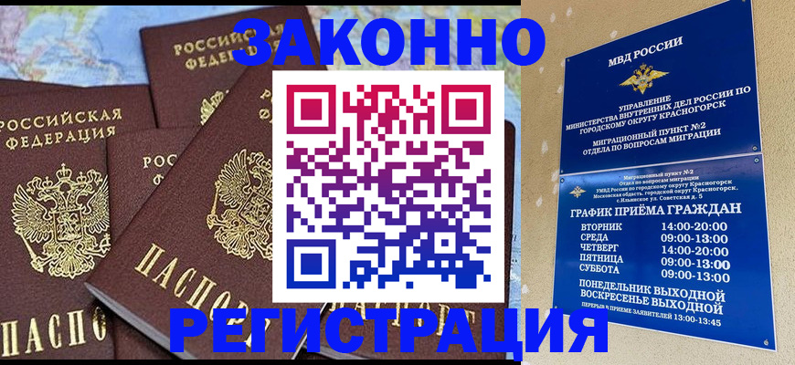 временная регистрация надежно в Ревде